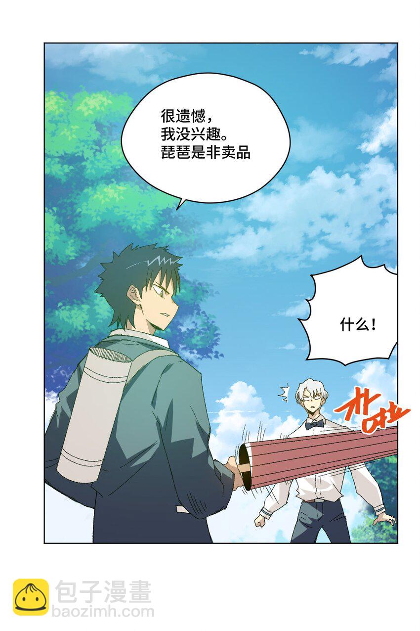 《厄运之王》48 苏伊轼 第17页