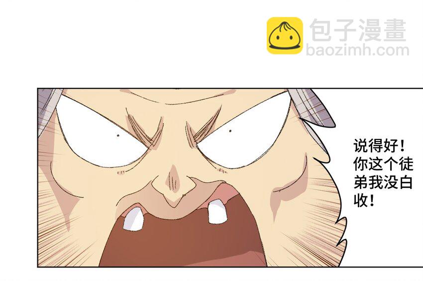 《厄运之王》48 苏伊轼 第18页