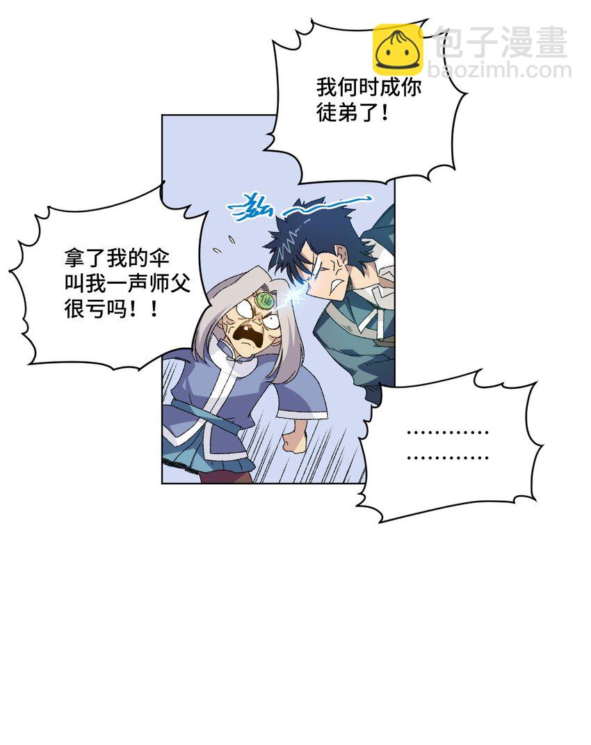 《厄运之王》48 苏伊轼 第19页
