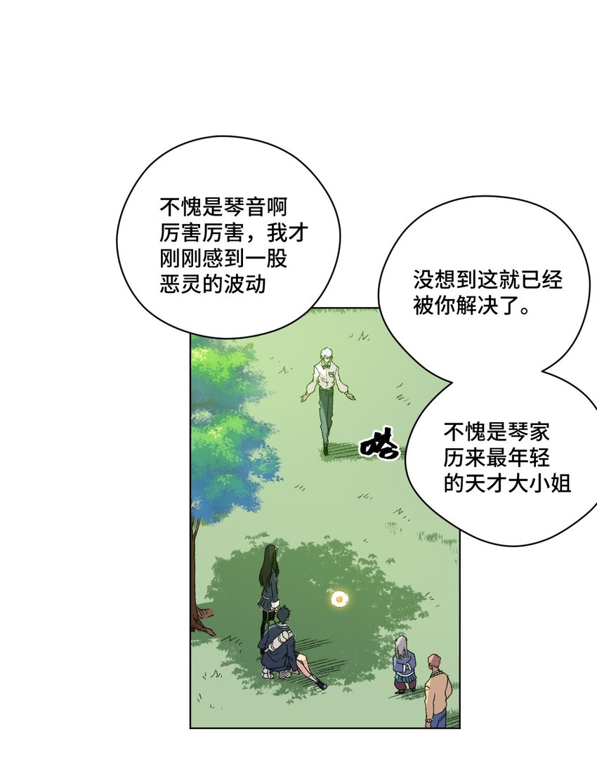 《厄运之王》48 苏伊轼 第1页
