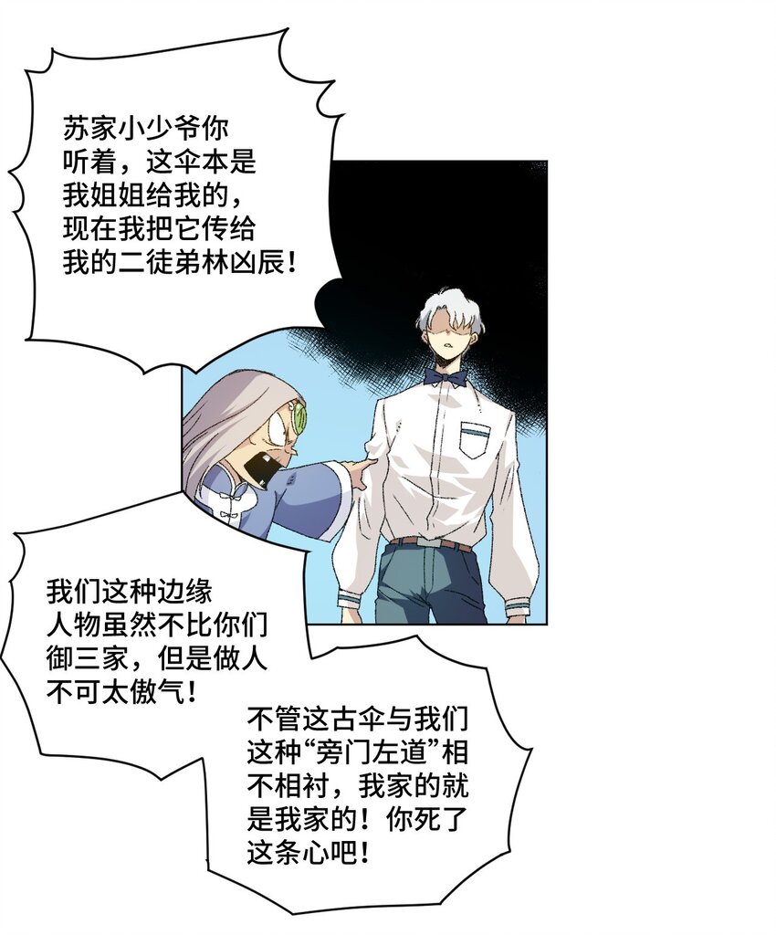 《厄运之王》48 苏伊轼 第20页
