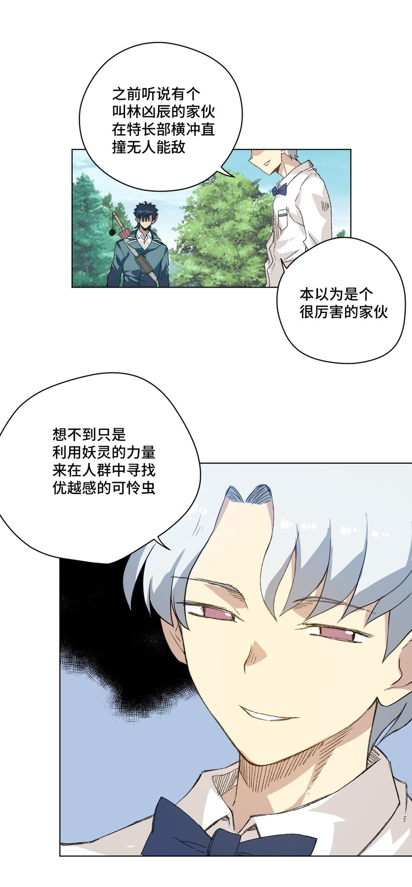 《厄运之王》48 苏伊轼 第24页