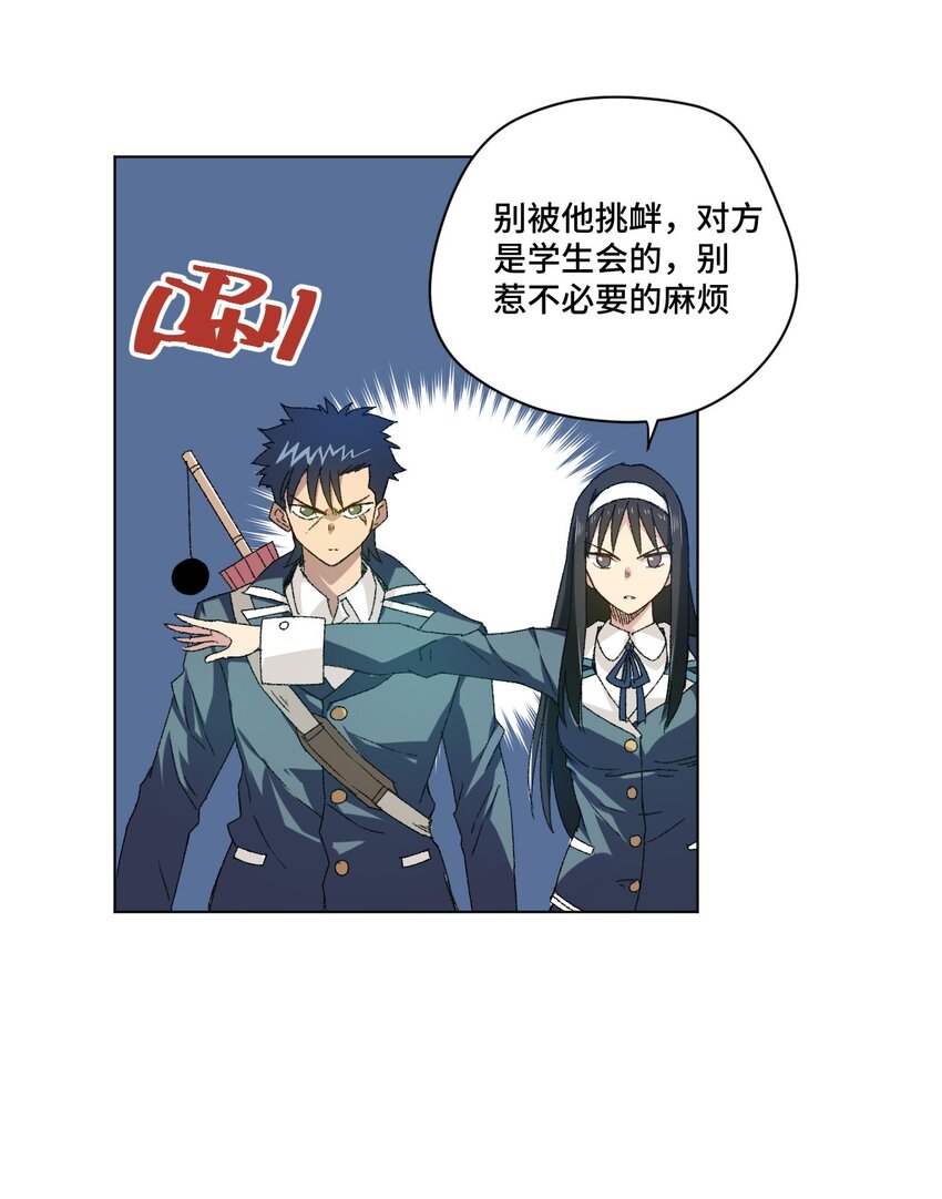 《厄运之王》48 苏伊轼 第26页