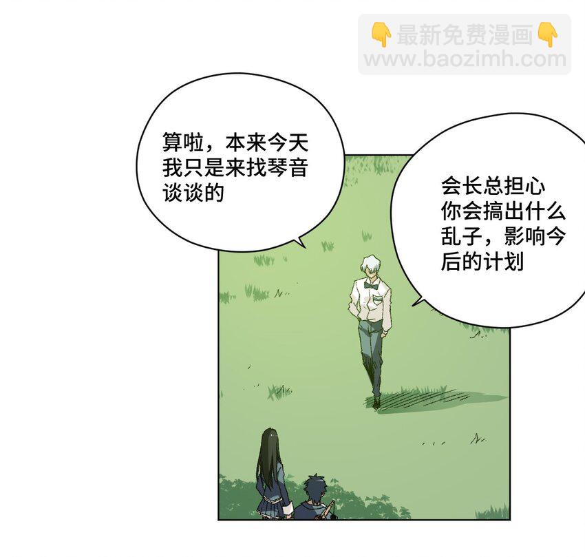 《厄运之王》48 苏伊轼 第27页