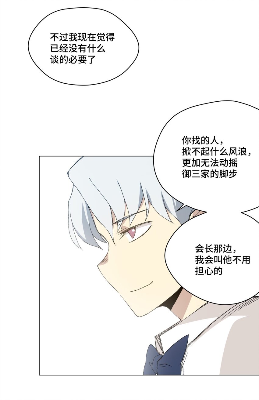 《厄运之王》48 苏伊轼 第28页