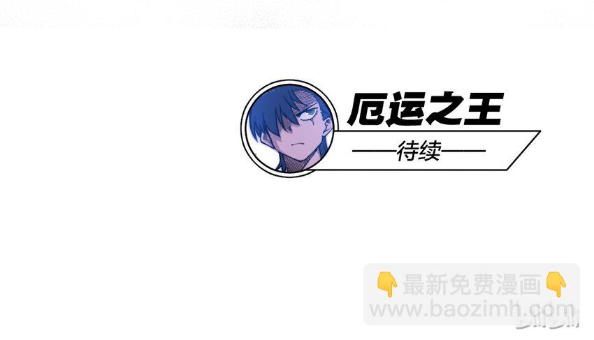 《厄运之王》48 苏伊轼 第35页