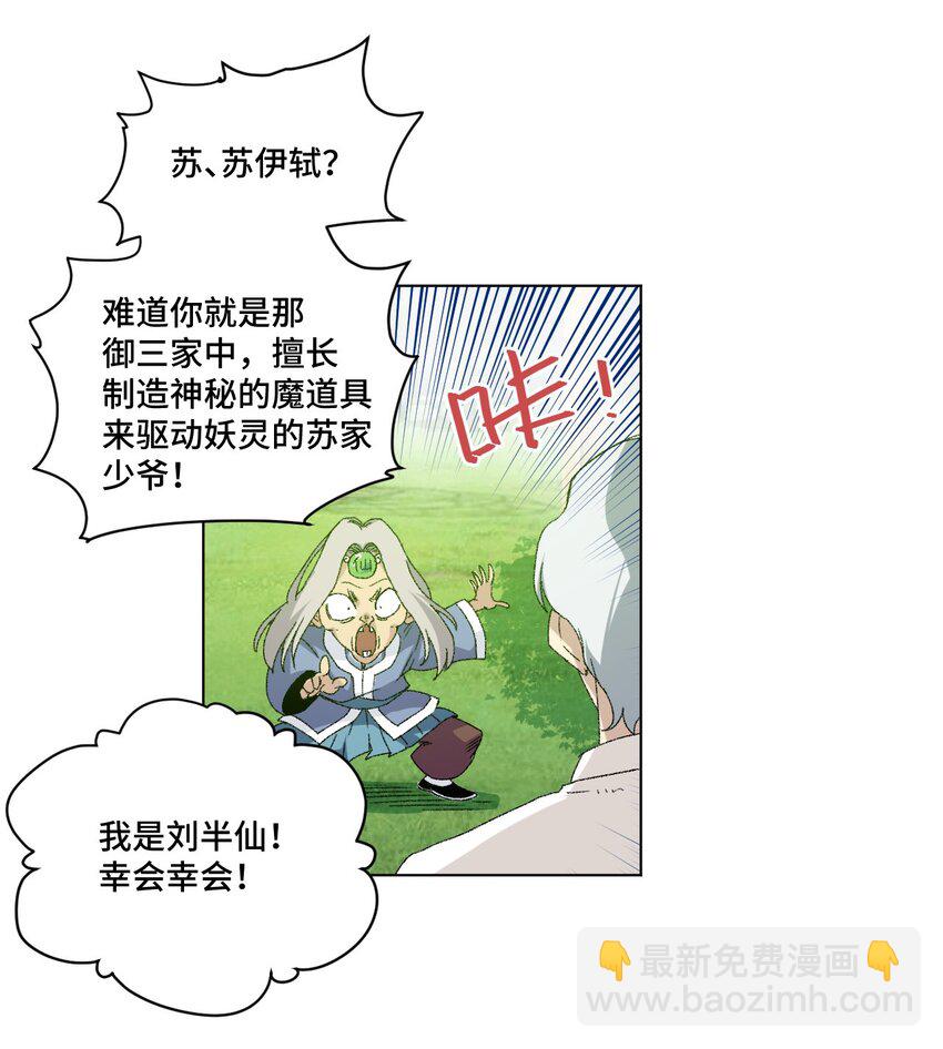 《厄运之王》48 苏伊轼 第3页