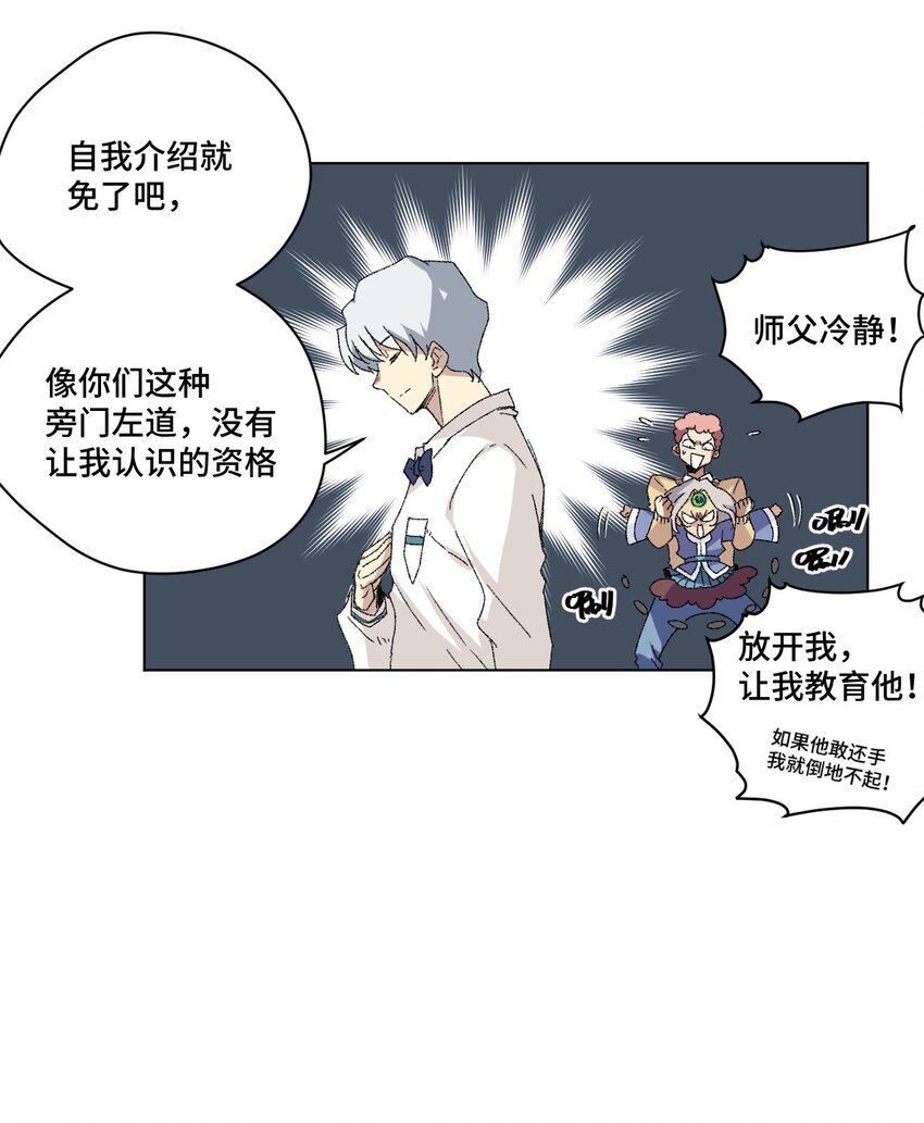 《厄运之王》48 苏伊轼 第4页