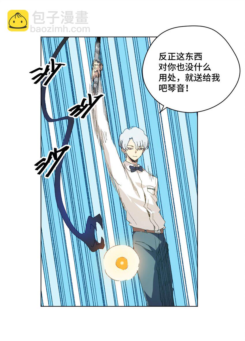 《厄运之王》48 苏伊轼 第6页