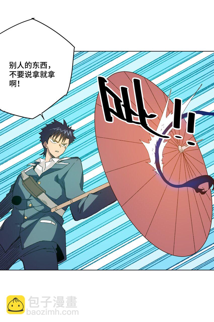 《厄运之王》48 苏伊轼 第8页