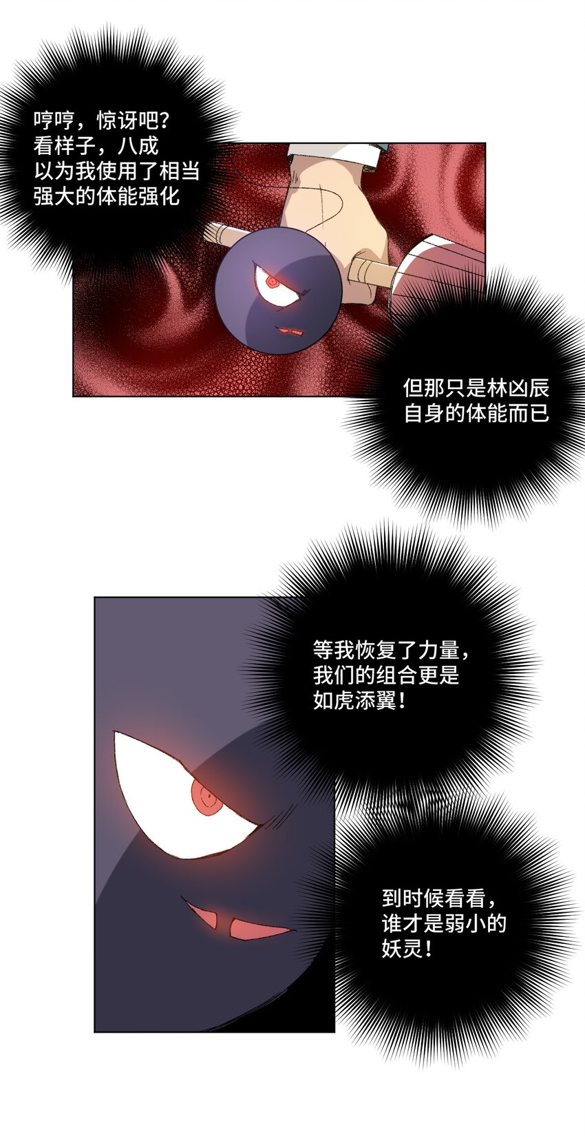 《厄运之王》46 牢笼 第21页
