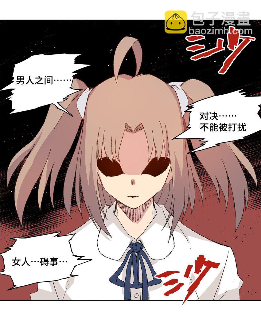 《厄运之王》46 牢笼 第24页