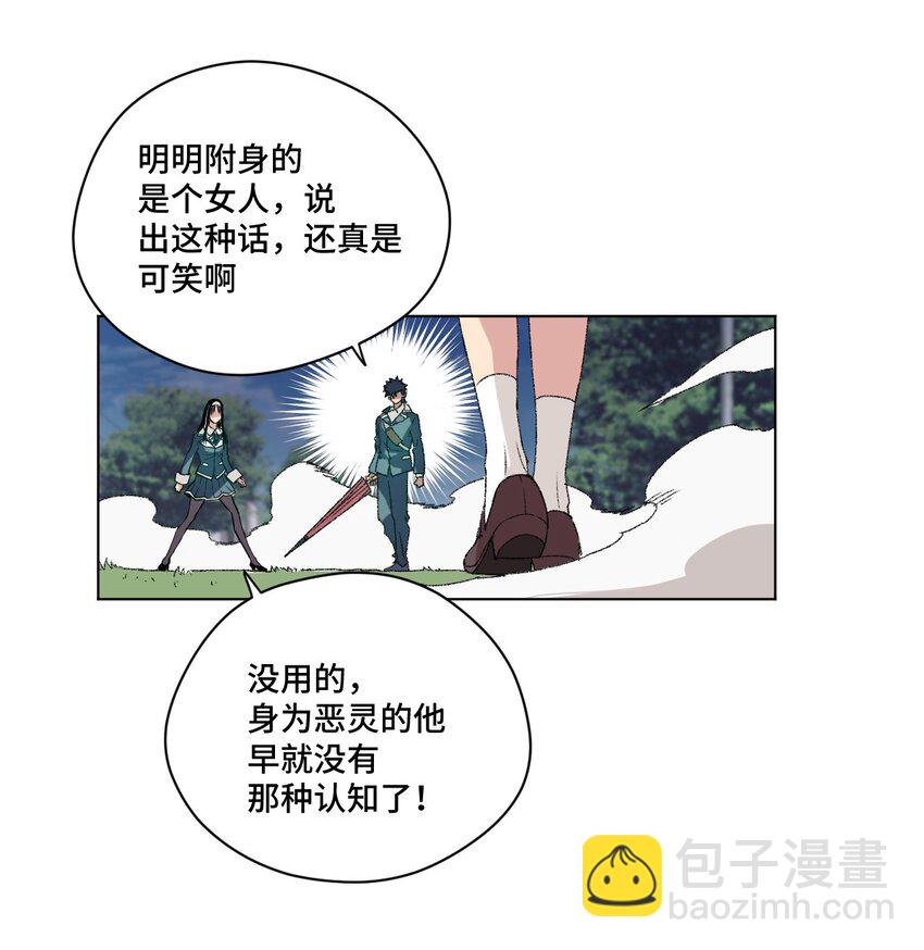 《厄运之王》46 牢笼 第26页