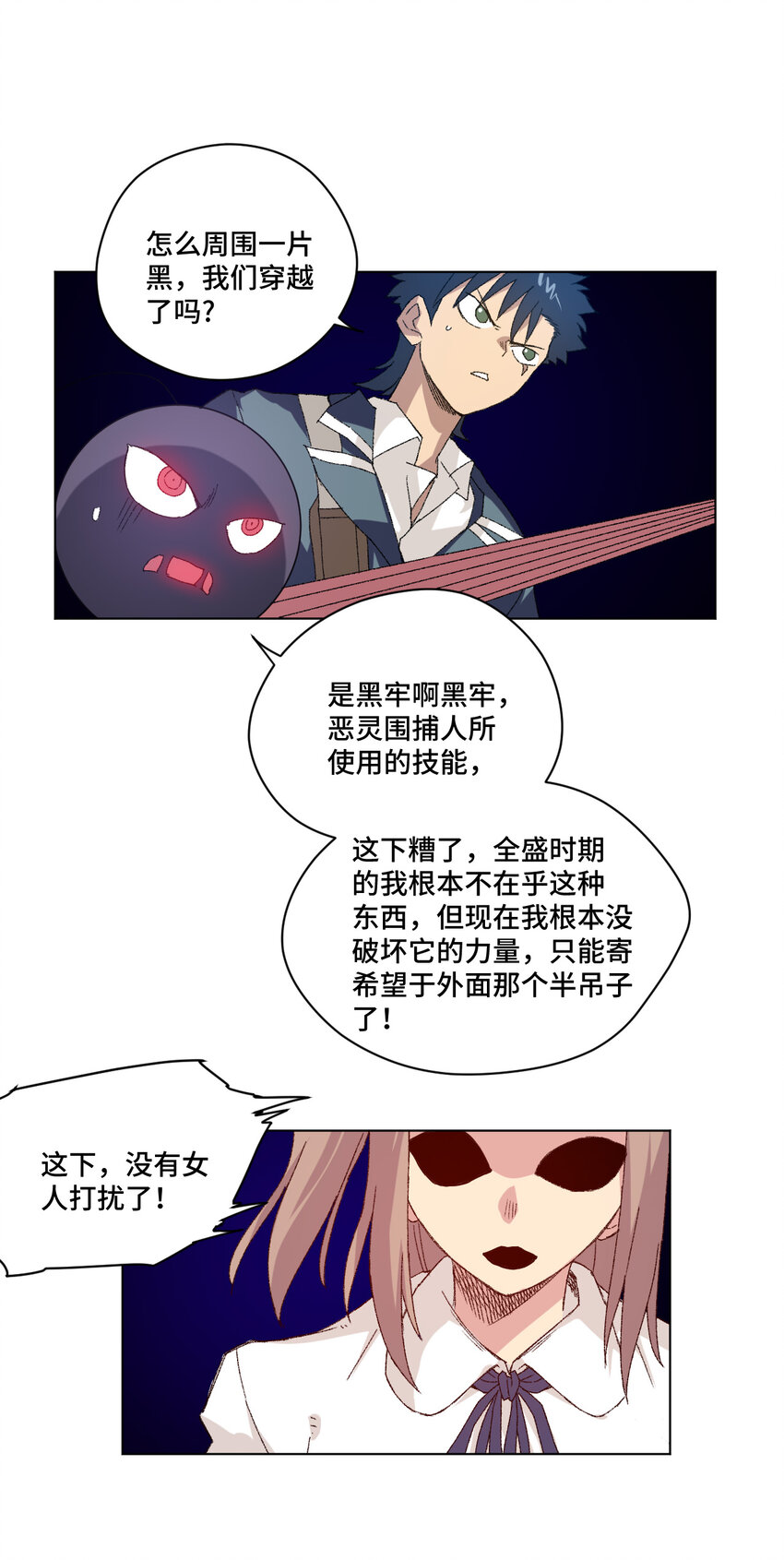 《厄运之王》46 牢笼 第32页