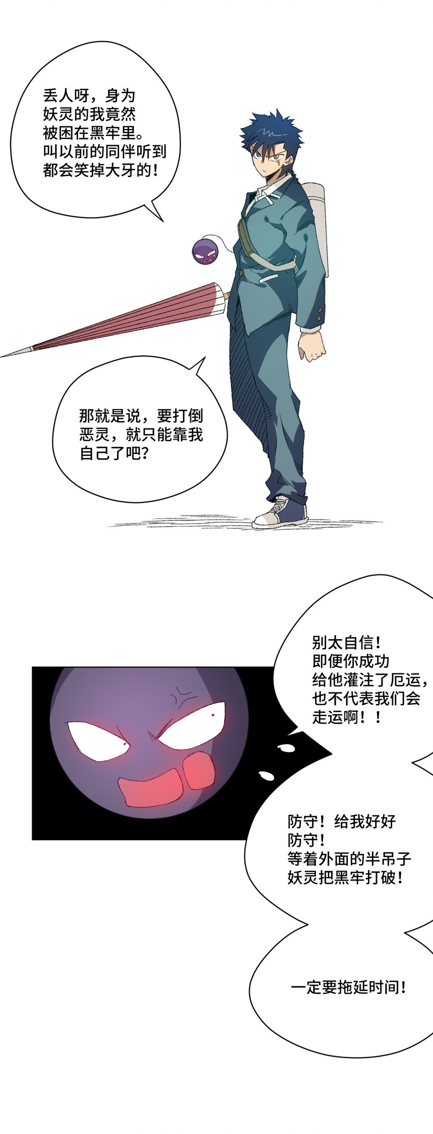 《厄运之王》46 牢笼 第33页