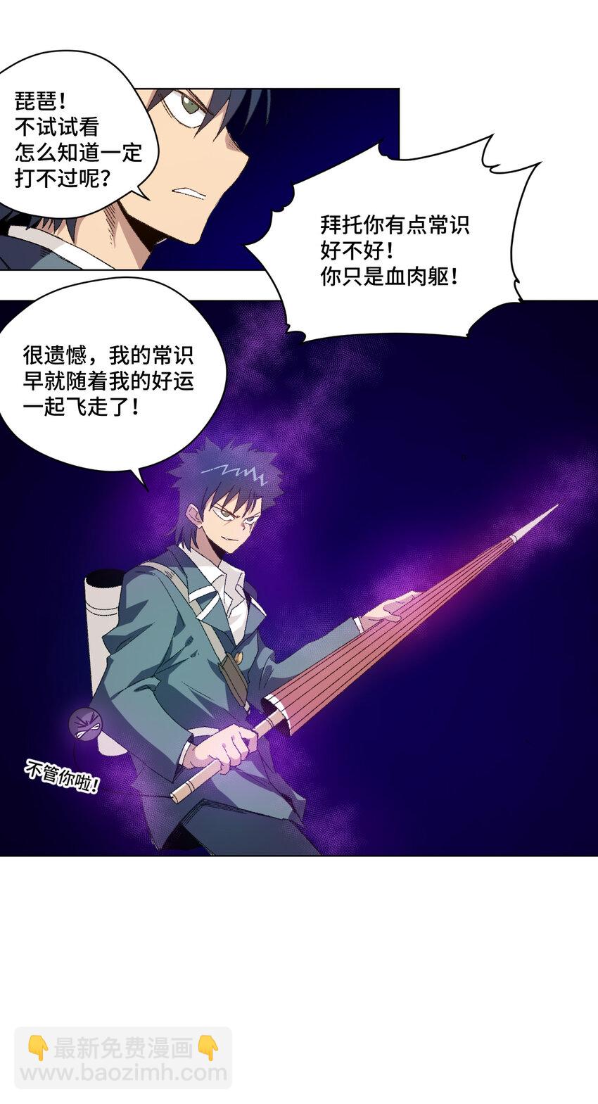 《厄运之王》46 牢笼 第34页