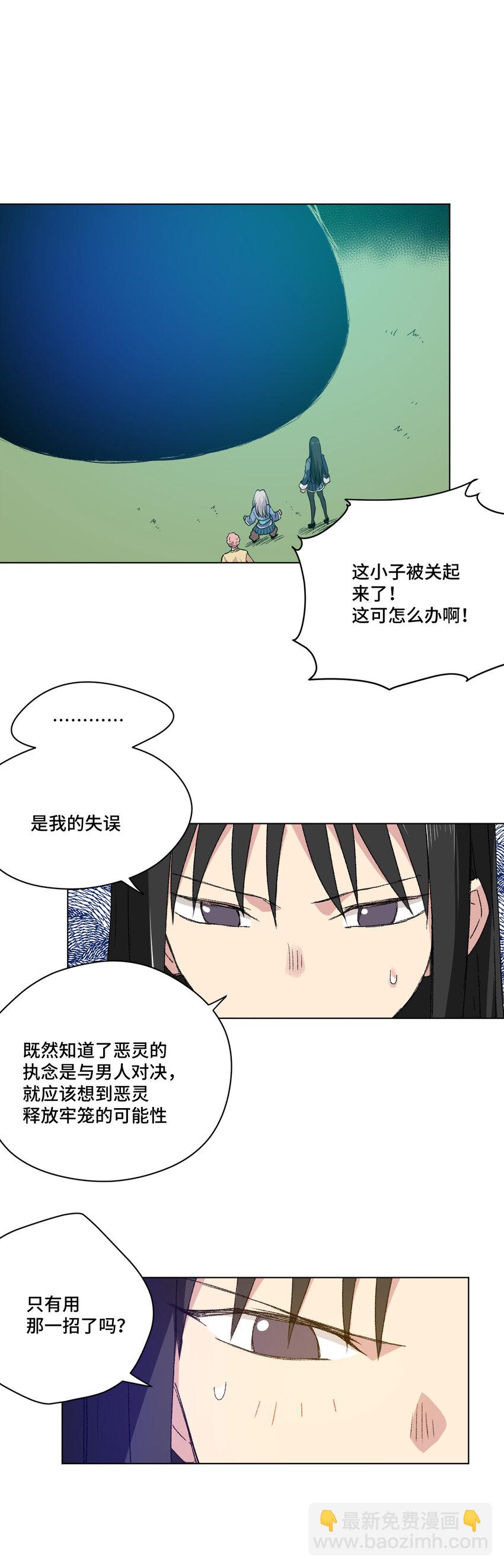 《厄运之王》46 牢笼 第35页