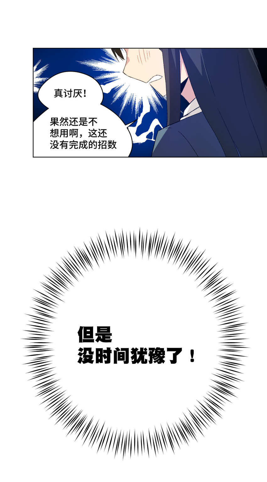 《厄运之王》46 牢笼 第36页