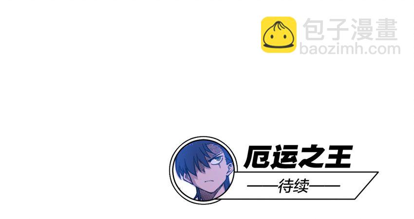 《厄运之王》46 牢笼 第39页
