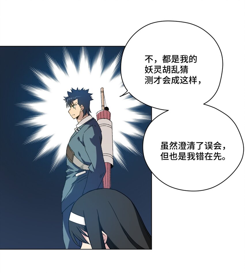 《厄运之王》45 沉睡之魂 第16页