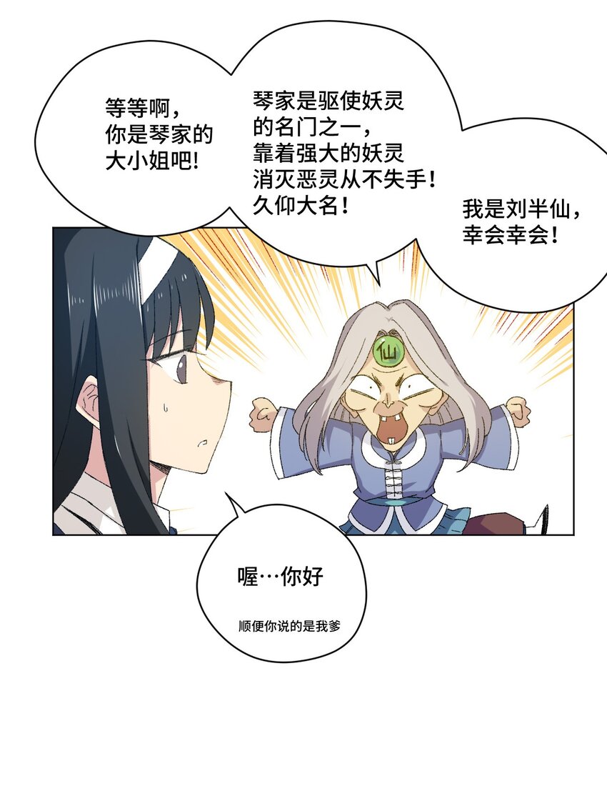 《厄运之王》45 沉睡之魂 第18页