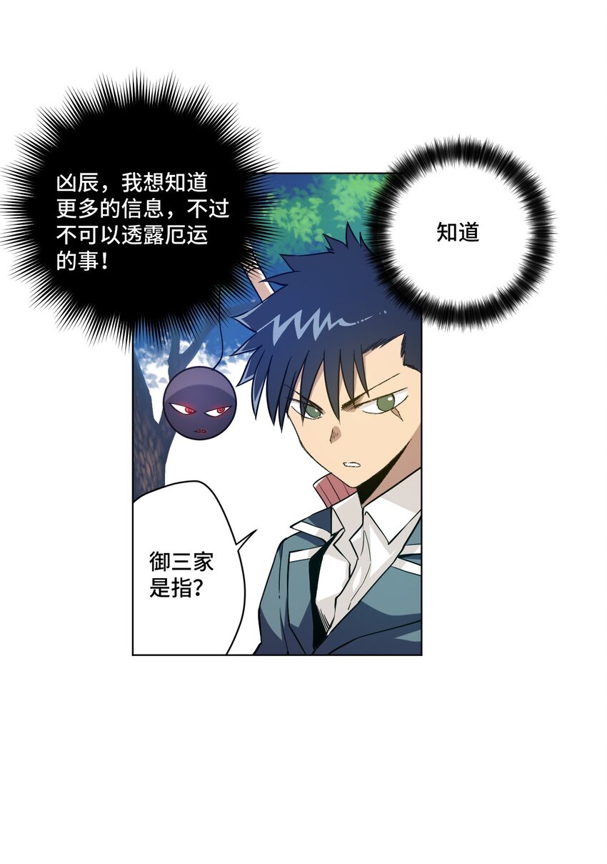 《厄运之王》45 沉睡之魂 第22页
