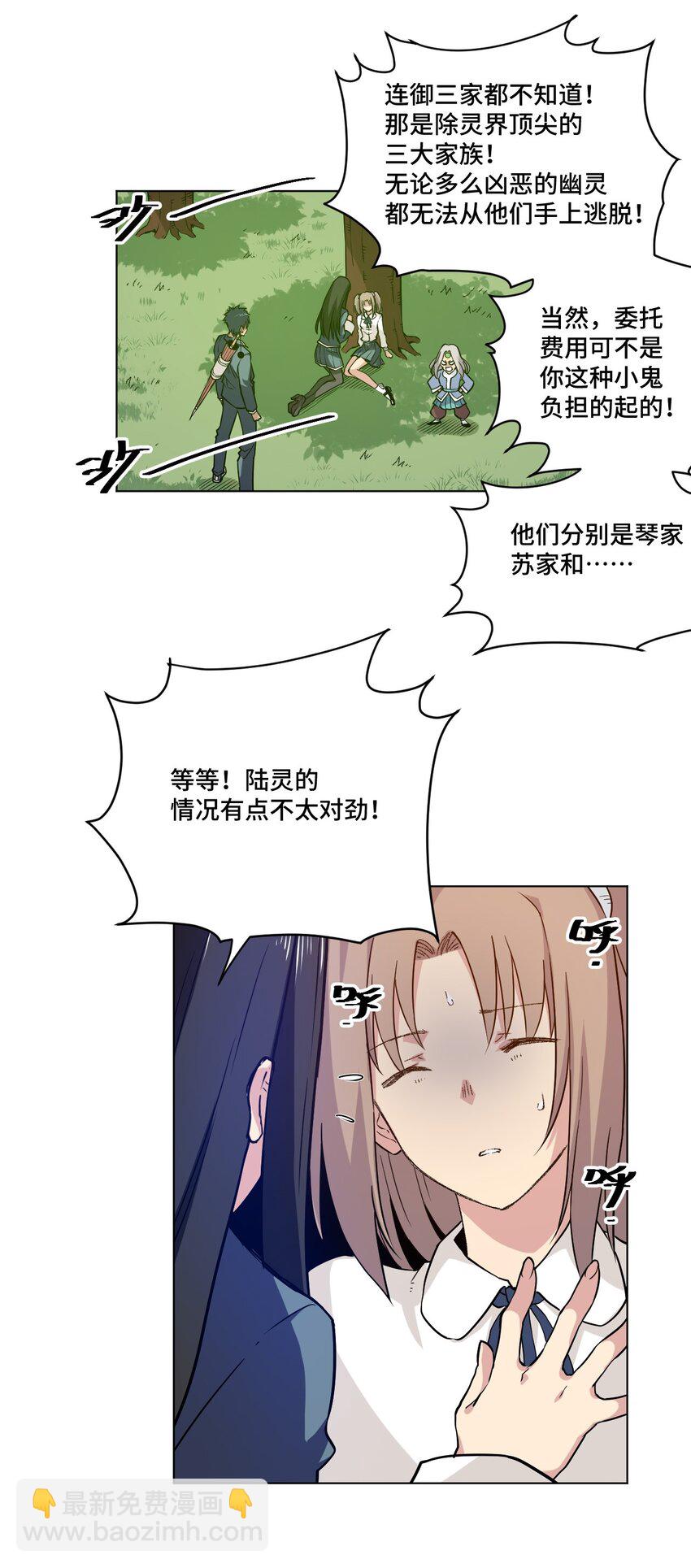 《厄运之王》45 沉睡之魂 第23页