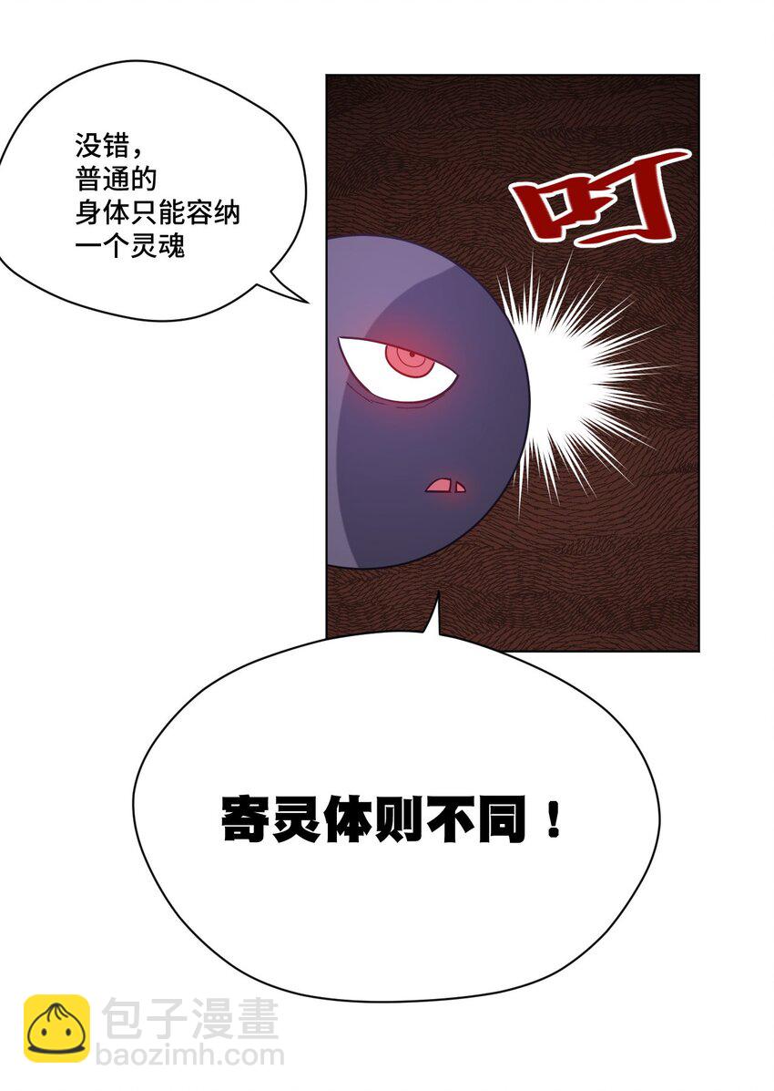 《厄运之王》45 沉睡之魂 第30页