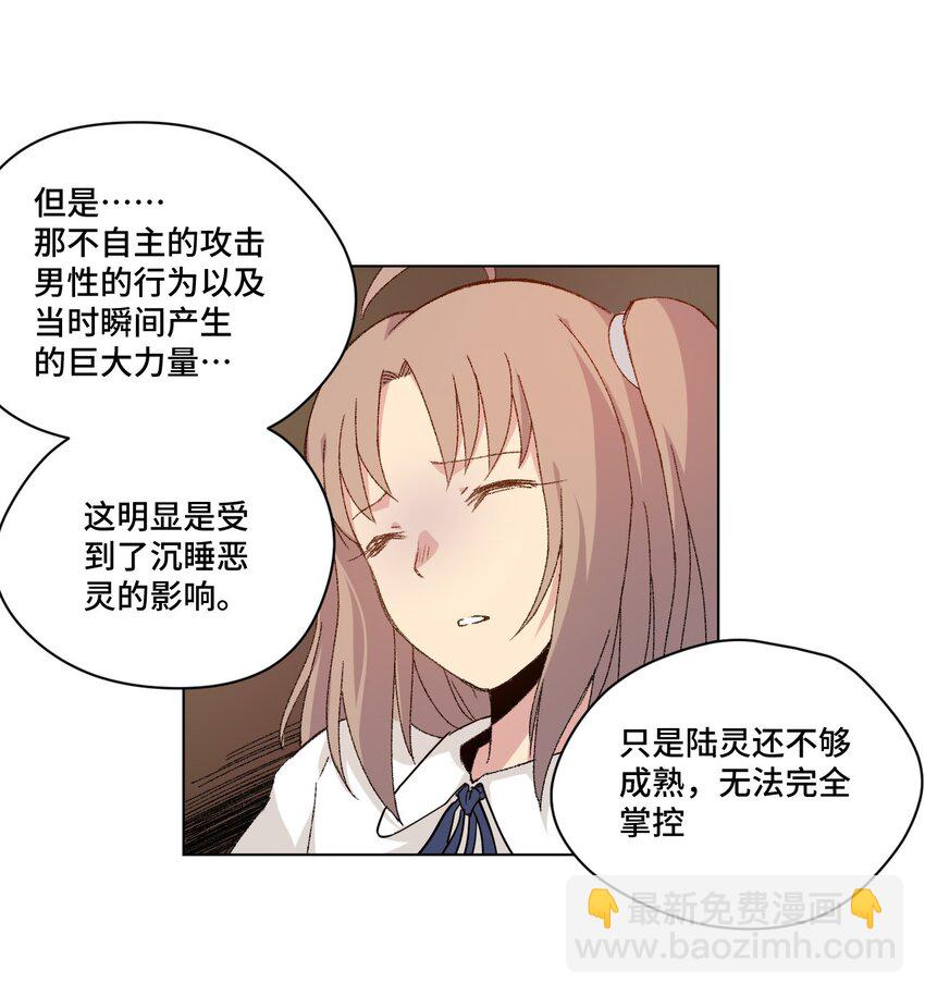 《厄运之王》45 沉睡之魂 第34页