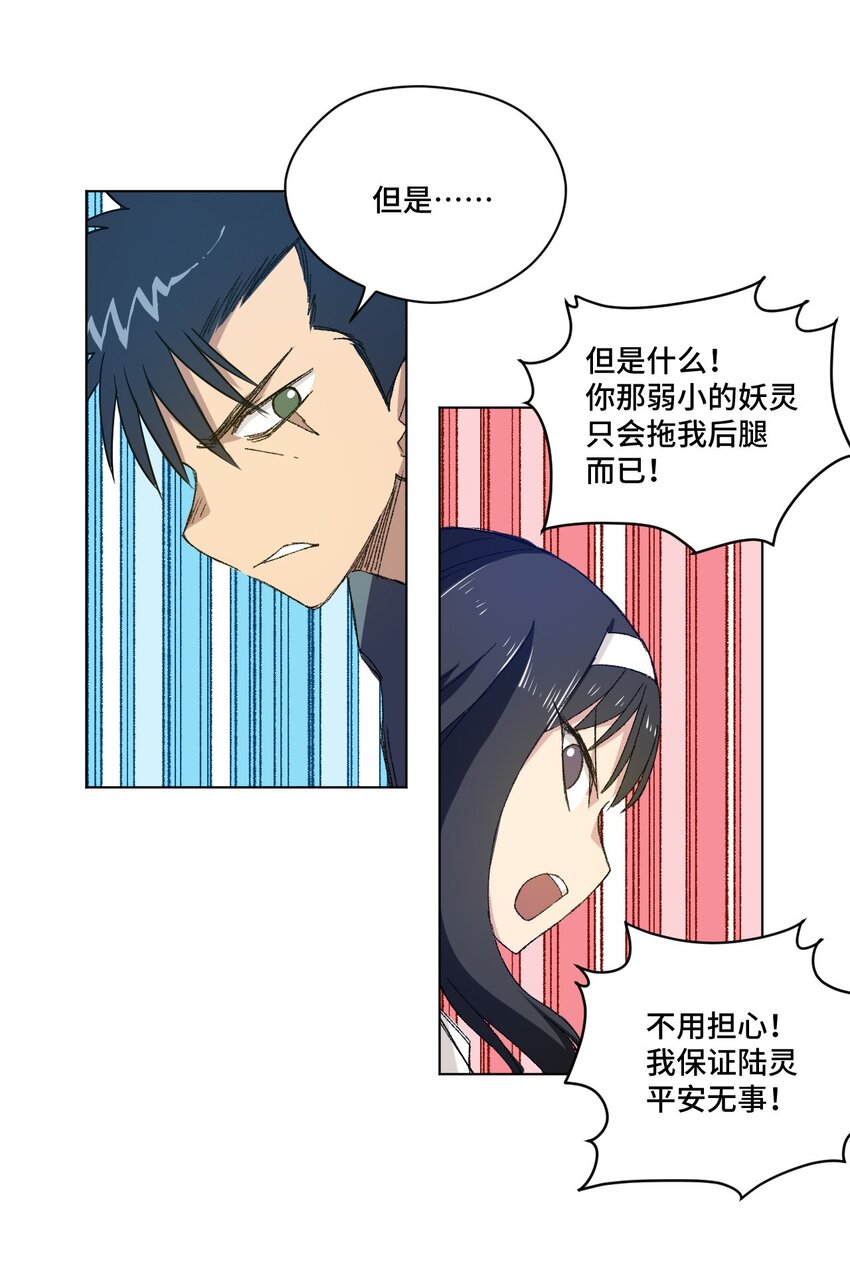 《厄运之王》45 沉睡之魂 第38页