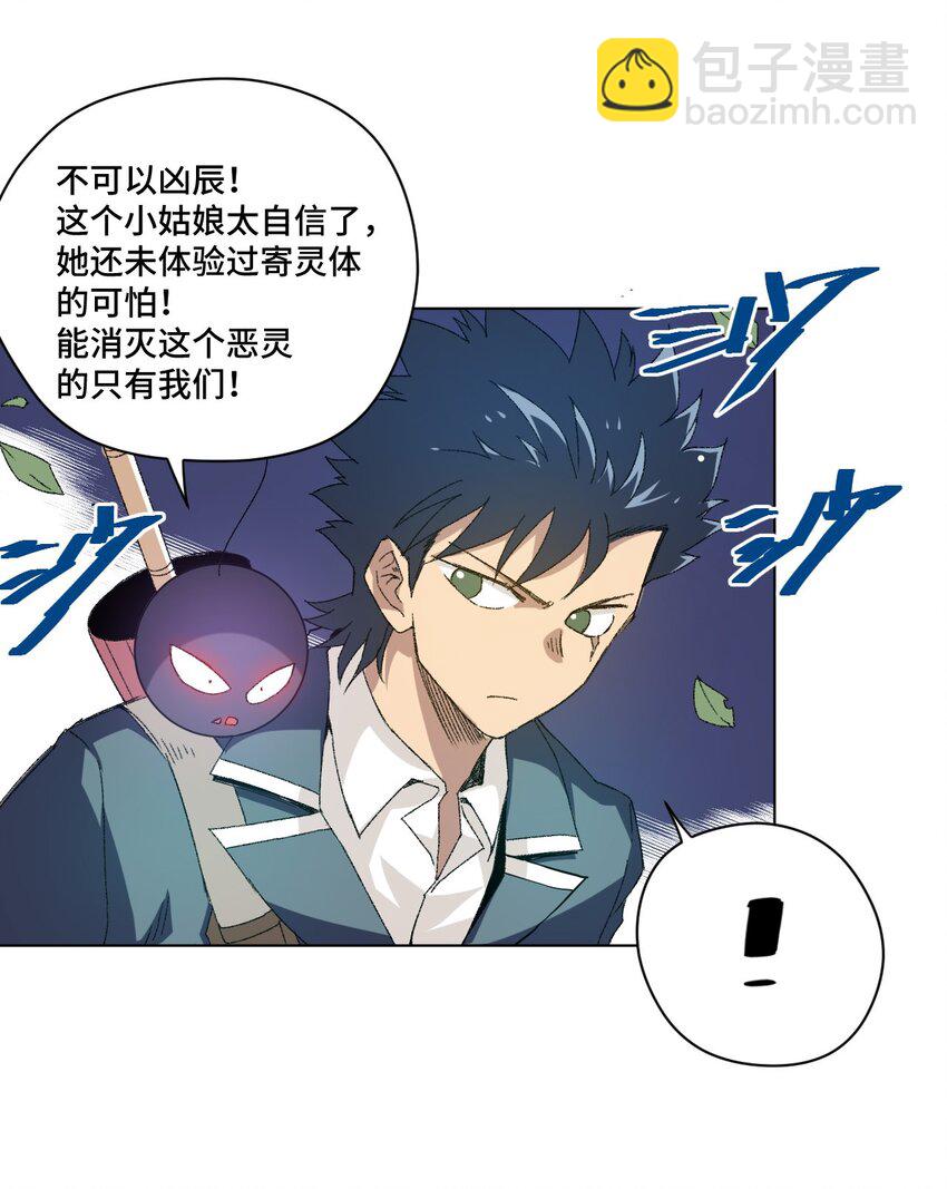 《厄运之王》45 沉睡之魂 第39页