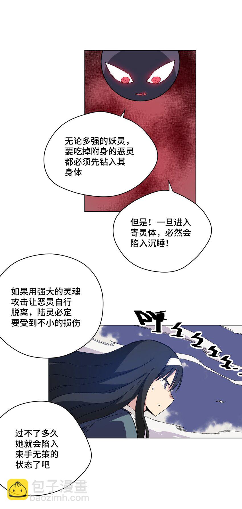 《厄运之王》45 沉睡之魂 第40页