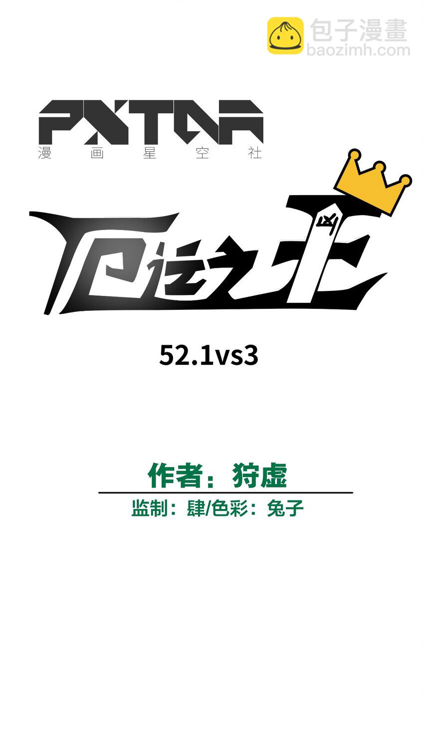《厄运之王》52 1VS3 第15页
