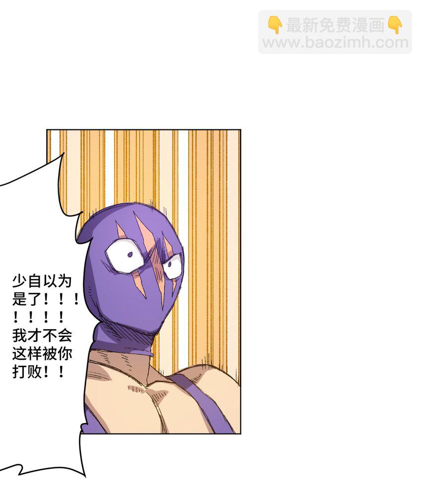 《厄运之王》52 1VS3 第24页
