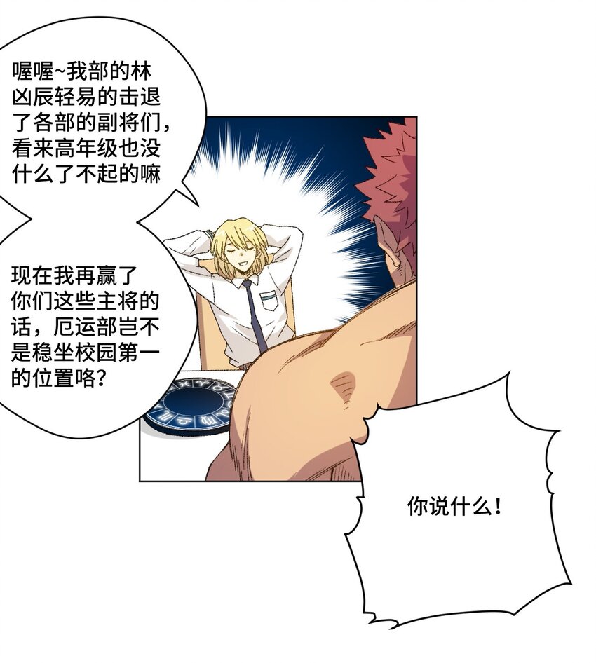 《厄运之王》52 1VS3 第2页