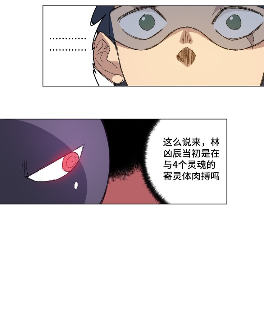 《厄运之王》52 1VS3 第47页