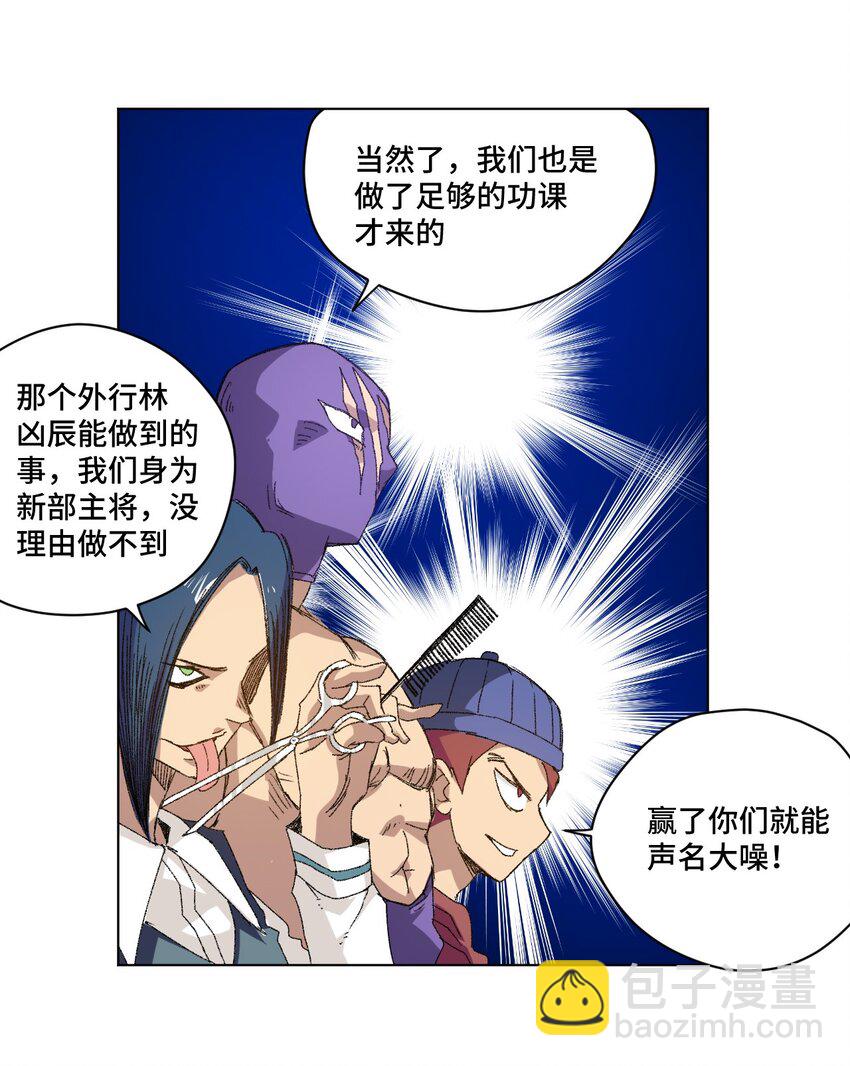 《厄运之王》52 1VS3 第7页