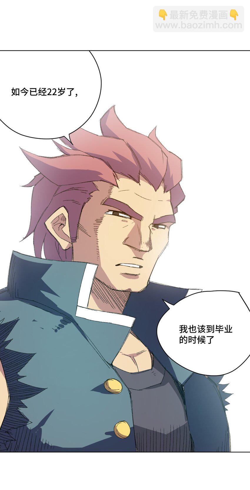 《厄运之王》50 暗流涌动 第10页
