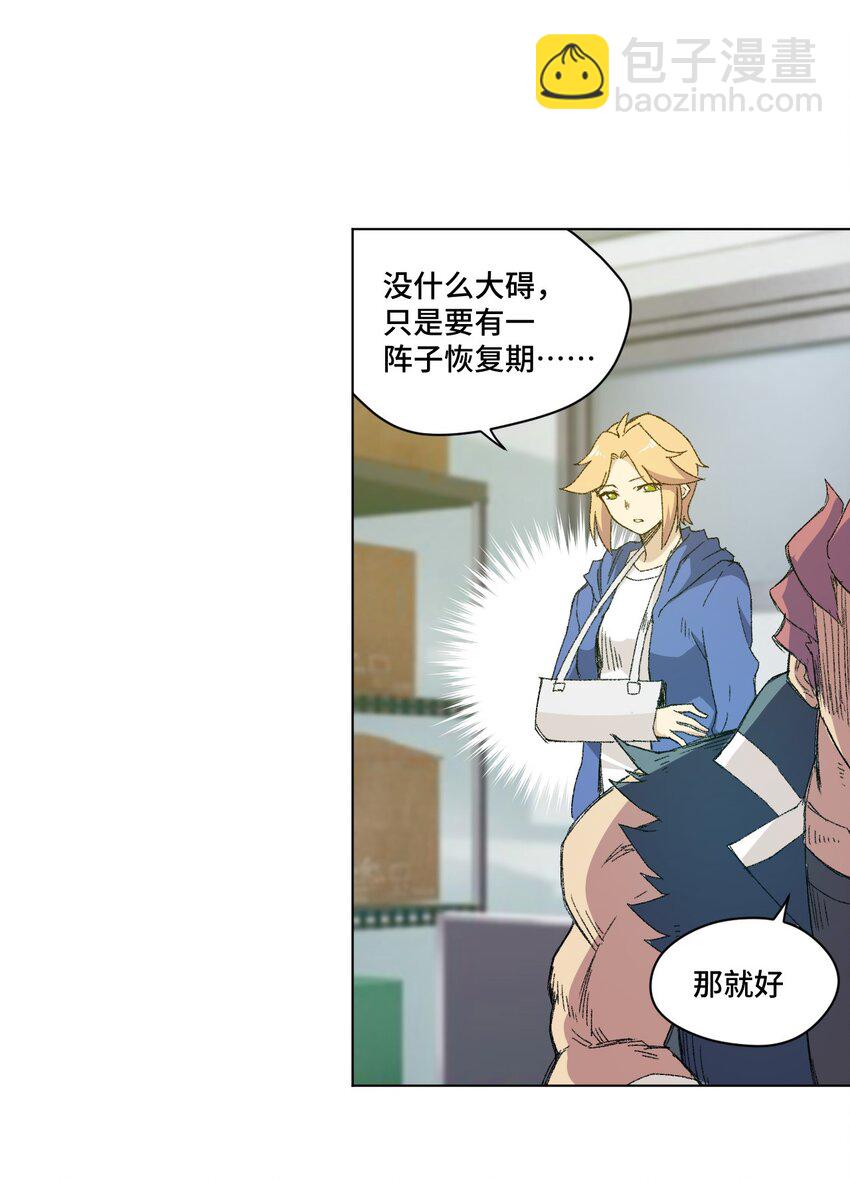 《厄运之王》50 暗流涌动 第16页