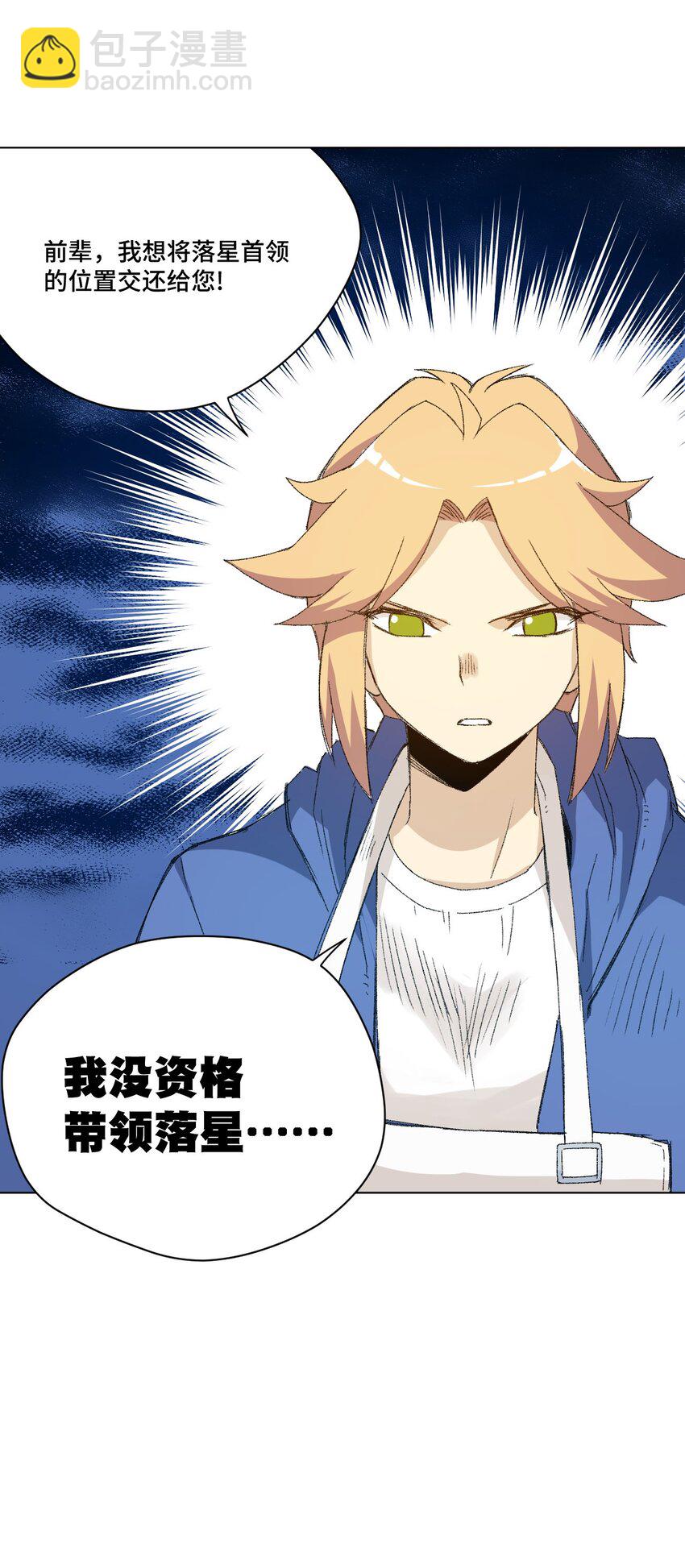 《厄运之王》50 暗流涌动 第18页