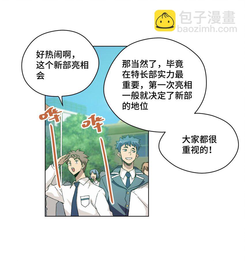 《厄运之王》50 暗流涌动 第21页