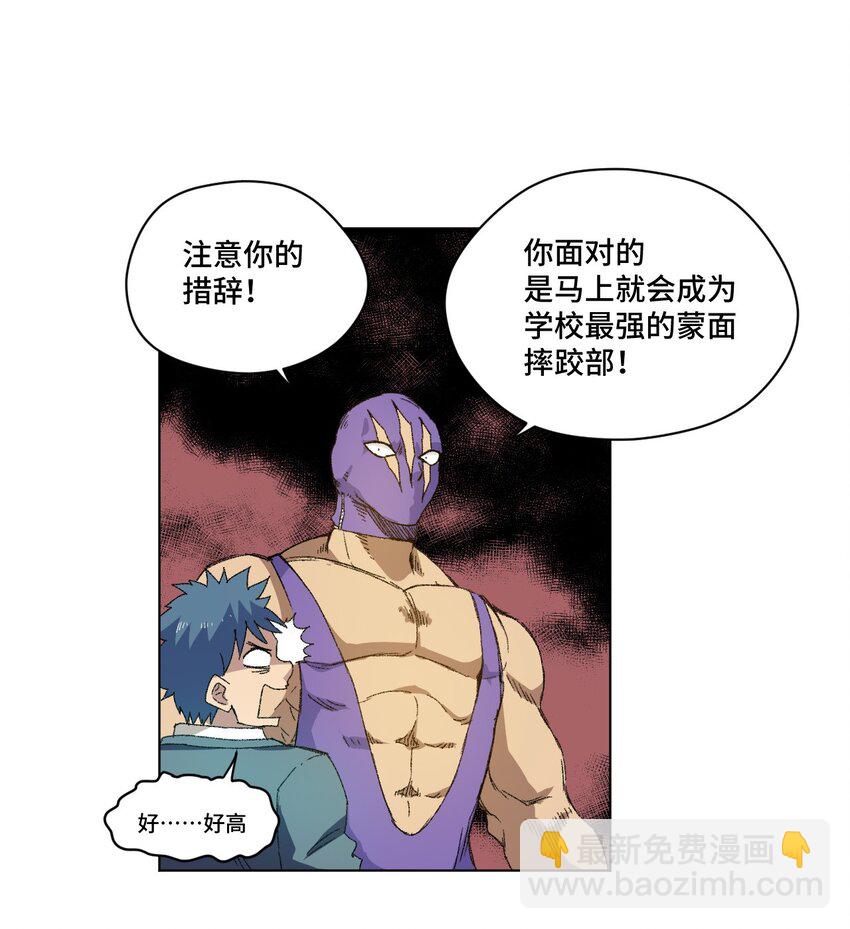 《厄运之王》50 暗流涌动 第23页