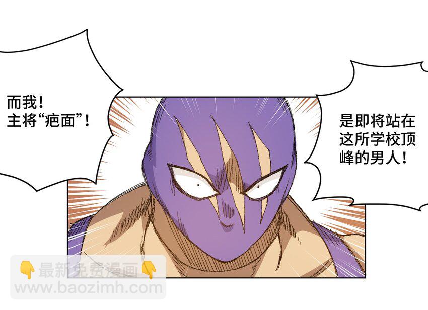 《厄运之王》50 暗流涌动 第24页