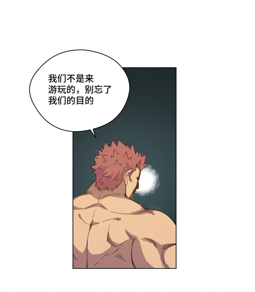《厄运之王》50 暗流涌动 第29页