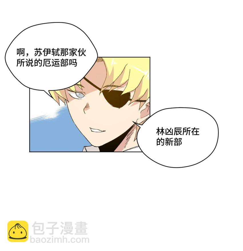 《厄运之王》50 暗流涌动 第30页