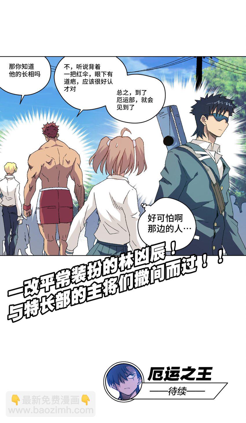 《厄运之王》50 暗流涌动 第33页