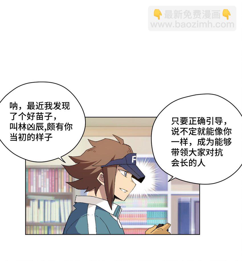 《厄运之王》50 暗流涌动 第5页