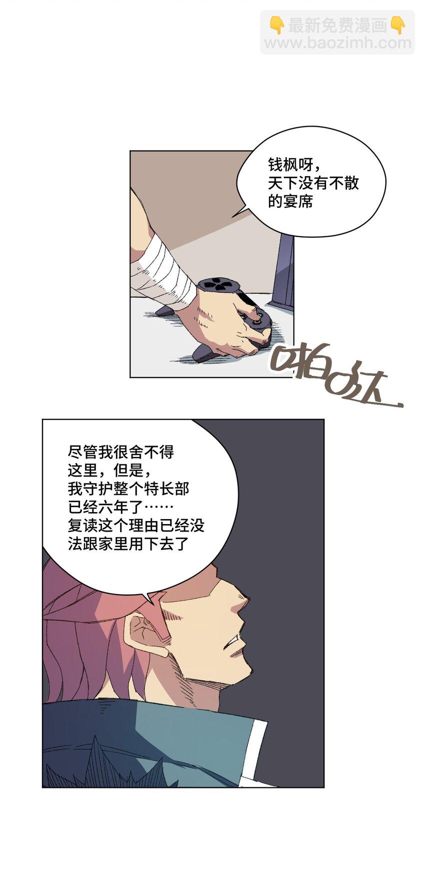 《厄运之王》50 暗流涌动 第9页