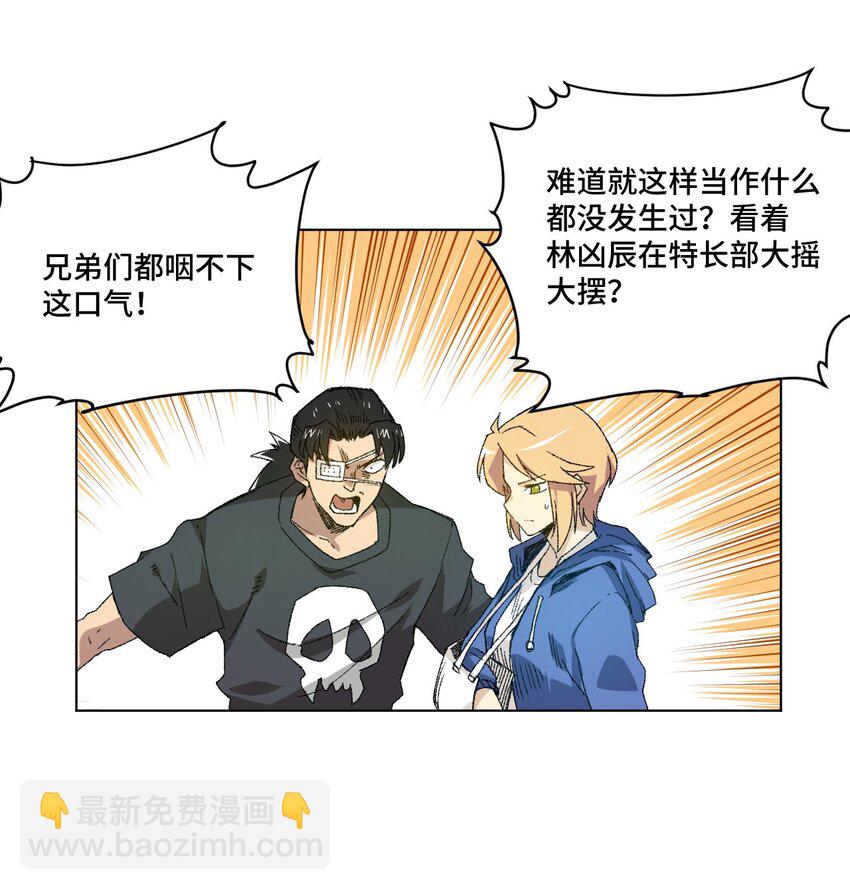 《厄运之王》51 潜伏 第21页