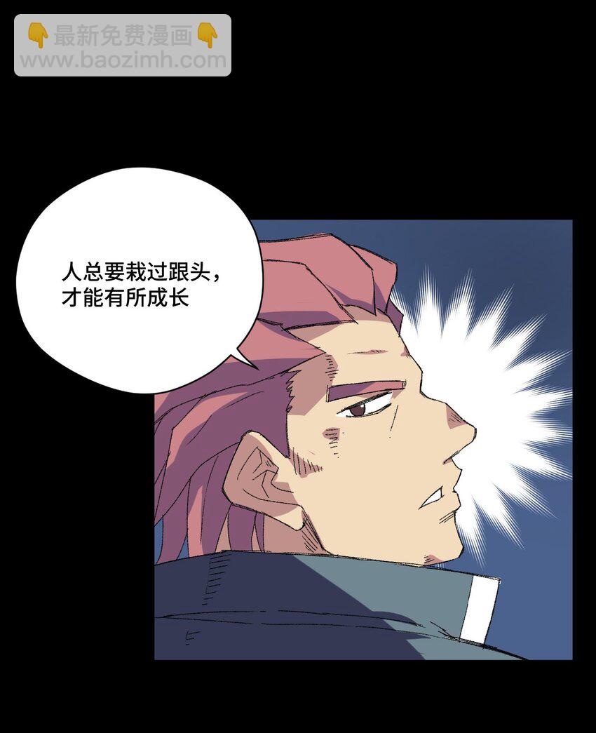 《厄运之王》51 潜伏 第26页